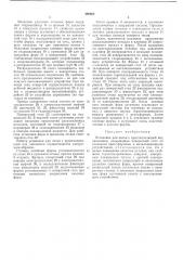 Установка для литья с кристаллизацией под давлением (патент 486863)