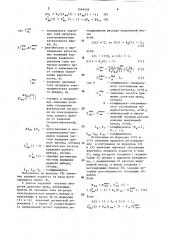 Система автоматического управления установкой непрерывной варки сульфатной целлюлозы (патент 1444426)