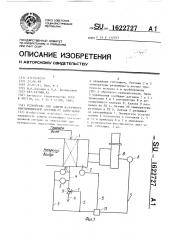 Устройство для защиты калорифера вентиляционной системы от замерзания (патент 1622727)