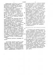 Устройство для удаления ботвы на корню (патент 1356985)