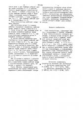 Рука манипулятора (патент 975380)