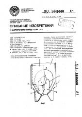 Дугогасительное устройство (патент 1446660)