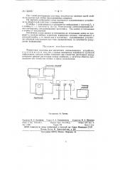 Ферритовая пластина для магнитного запоминающего устройства (патент 151507)