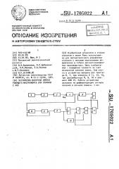 Устройство контроля износа режущего инструмента для станков с чпу (патент 1705022)