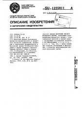Способ получения кислого фтористого натрия (патент 1225811)
