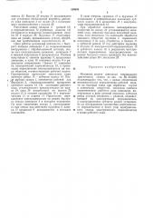 Механизм подачи шпинделя сверлильного (расточного) станка (патент 358099)