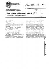 Способ изготовления износостойких отливок (патент 1404170)