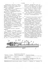 Устройство для шагового перемещения (патент 1516686)