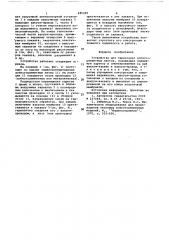 Устройство для перекладки асбестоцементных листов (патент 685495)