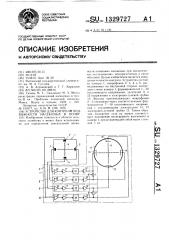 Устройство для контроля подвижности насекомых в почве (патент 1329727)