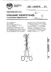 Устройство для вскрытия абсцесса (патент 1382476)