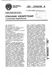 Система для передачи телеизмерительной информации (патент 1056246)