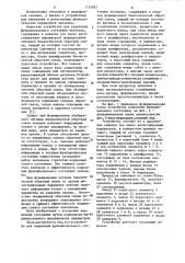 Устройство для коррекции функционального состояния человека (патент 1124922)