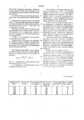 Состав для изоляции водопритока в скважину (патент 1679031)