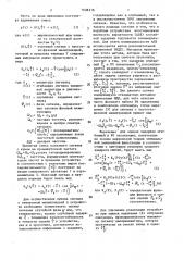 Устройство для приема сигналов с синхронной манипуляцией (патент 1628218)