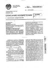 2,4,5-триметилбензол-1,3-дикарбальдегид в качестве промежуточного продукта для синтеза 2,4,5-триметилбензол-1, 3-динитрилоксида-низкотемпературного отвердителя полимерных материалов на основе каучуков (патент 1824389)