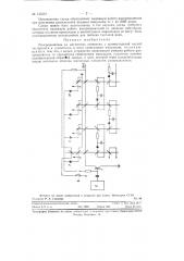 Распределитель на магнитных элементах (патент 123201)