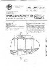 Лопатка осевой турбомашины (патент 1812339)