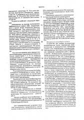 Устройство для заряда аккумулятора асимметричным током (патент 1823074)