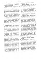 Селектирующее устройство декодирования (патент 1305867)