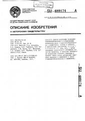 Способ получения @ -оксадиэтиленбензтиазолил-2-сульфенамида (патент 689174)