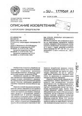 Способ пропитки абразивного инструмента (патент 1779569)