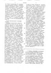 Качели (патент 1651937)