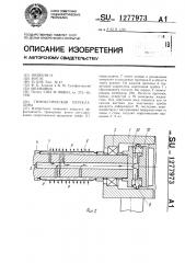 Гимнастическая перекладина (патент 1277973)