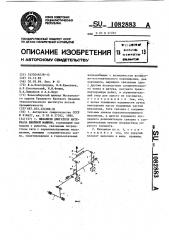 Механизм двигателя материала швейной машины (патент 1082883)