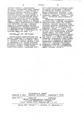 Устройство для регулирования раствора и профиля валков листопрокатного стана (патент 1014615)