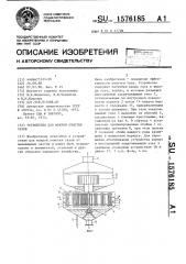 Устройство для мокрой очистки газов (патент 1576185)