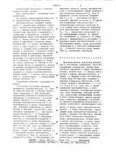 Преобразователь амплитуды импульсов в постоянное напряжение 