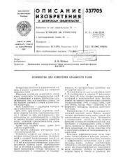 Устройство для измерения влажности газов (патент 337705)