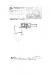 Фонарь кабины летчика (патент 65689)