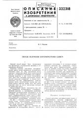 Патент ссср  332318 (патент 332318)