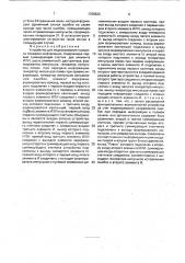 Устройство для моделирования процесса передачи информации (патент 1765829)