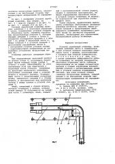 Угловой скребковый конвейер (патент 977307)