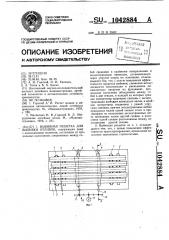 Выбивная решетка для выбивки отливок (патент 1042884)
