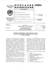 'зная (патент 375874)