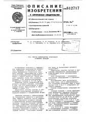 Способ переработки отбросногосульфата кальция (патент 812717)