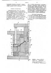 Комбинированный штамп для выполнения разделительных и формообразующих операций на прессах двойного действия (патент 958014)