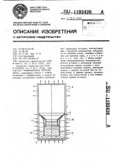 Гравитационная тепловая труба (патент 1193426)