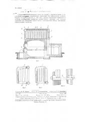 Секционный отопительный котел (патент 129322)