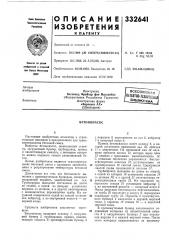 Бетононасос (патент 332641)
