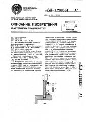 Датчик давления (патент 1239534)