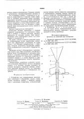 Устройство для генерирования акустических колебаний в абразивных средах (патент 585888)