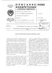 Способ получения анионообменных смол (патент 194303)