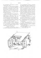 Устройство для размещения кабелей или гибких трубопроводов (патент 657775)