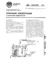 Аккумулятор холода (патент 1401240)