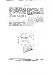 Устройство для усиления звучания струнных музыкальных инструментов (патент 58006)